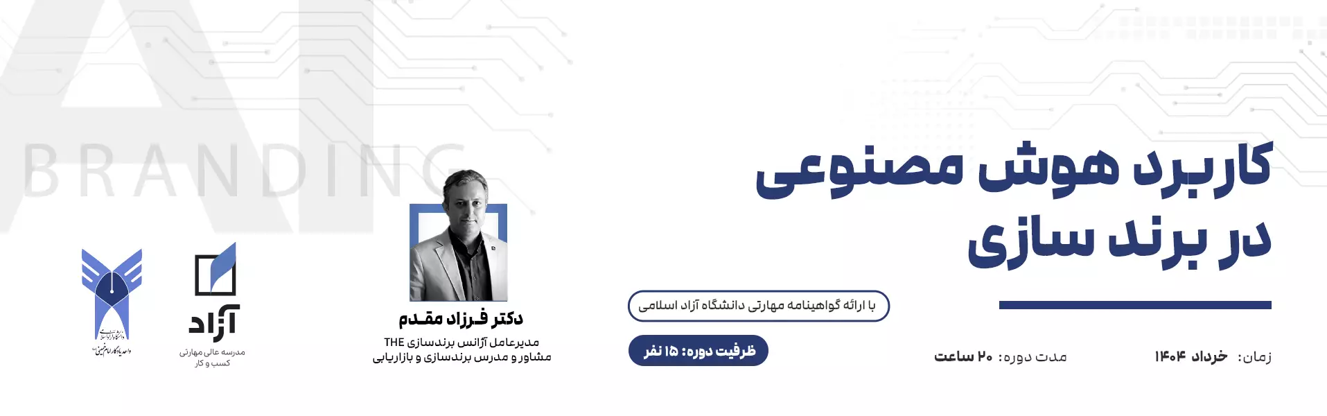 کاربرد هوش مصنوعی در برندینگ